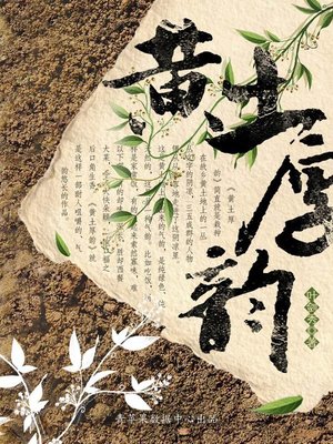 cover image of 黄土厚韵